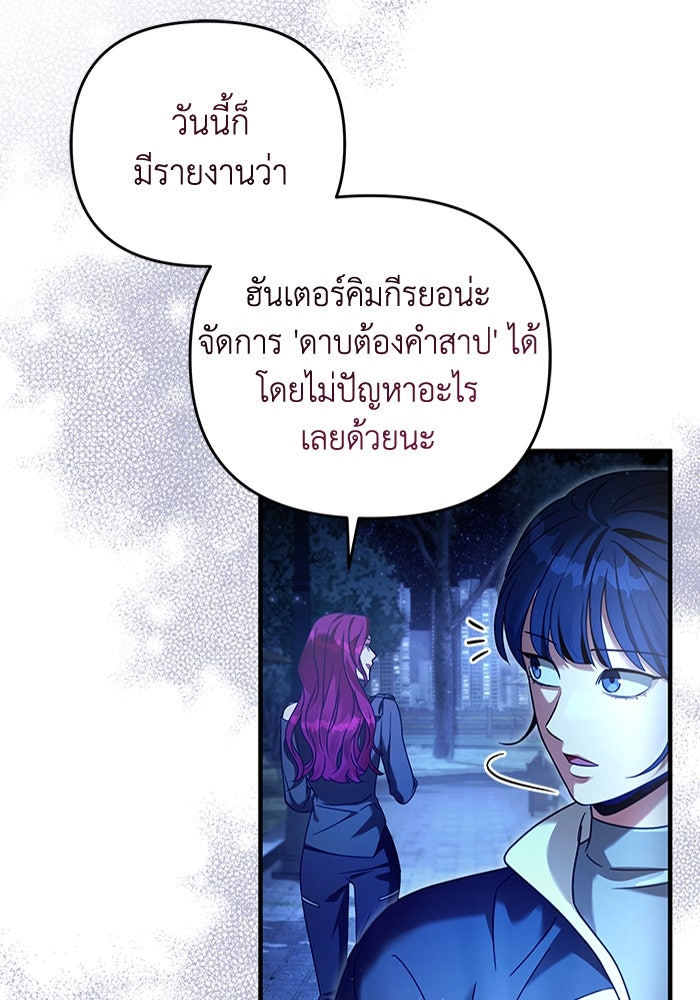 เชื่อเถอะ ฉันเป็นฮันเตอร์ห่วยแตก - หน้า 74