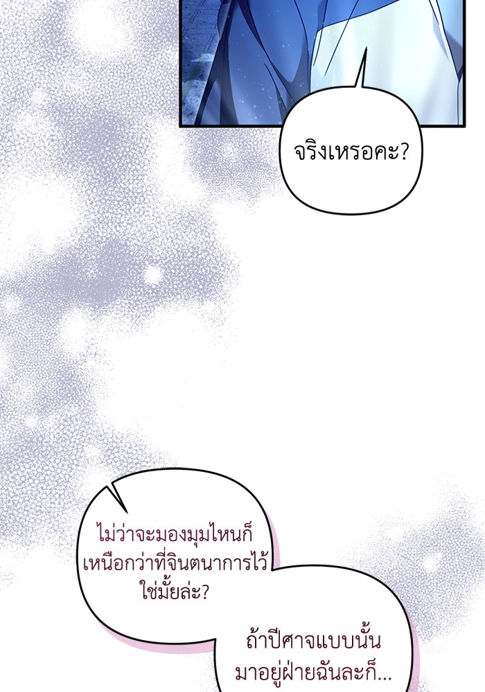 เชื่อเถอะ ฉันเป็นฮันเตอร์ห่วยแตก - หน้า 75