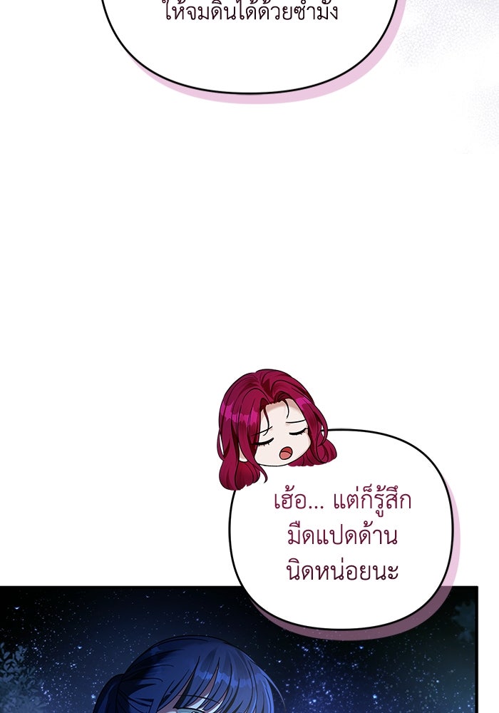 เชื่อเถอะ ฉันเป็นฮันเตอร์ห่วยแตก - หน้า 77