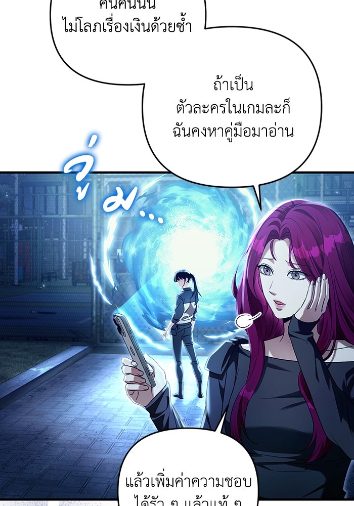 เชื่อเถอะ ฉันเป็นฮันเตอร์ห่วยแตก - หน้า 79