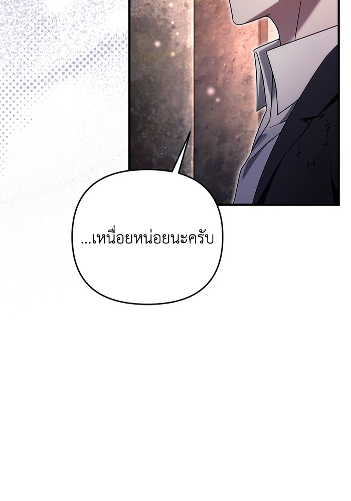 เชื่อเถอะ ฉันเป็นฮันเตอร์ห่วยแตก - หน้า 8