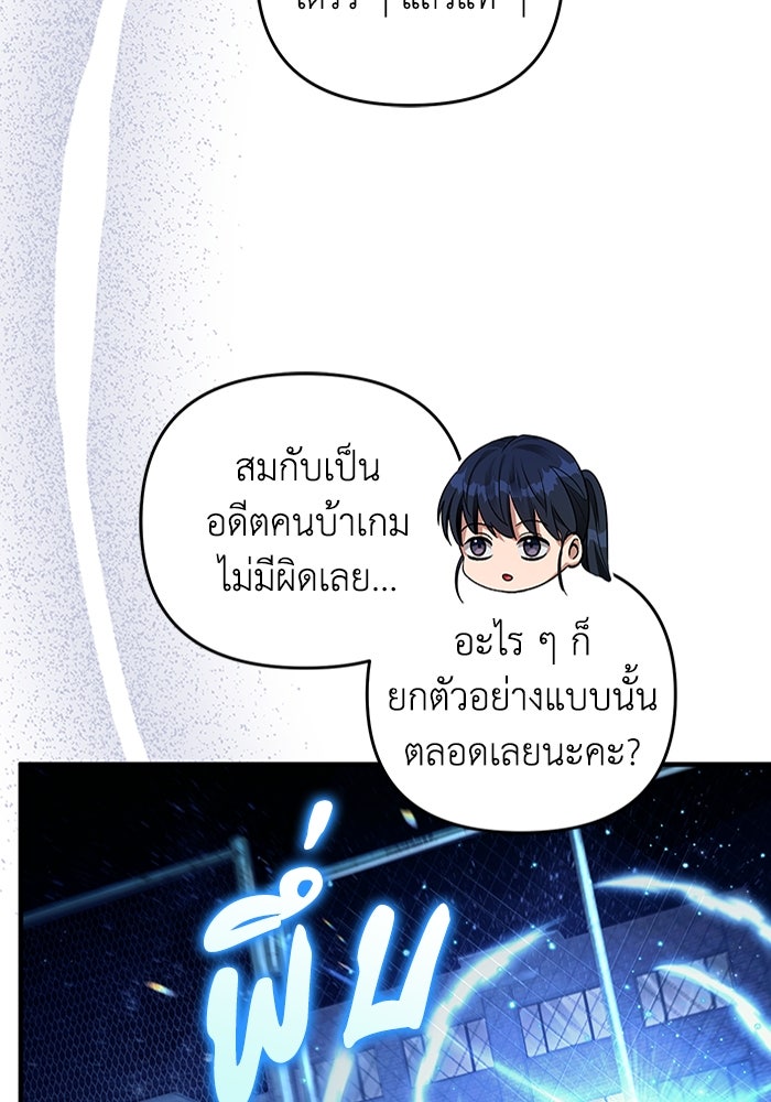 เชื่อเถอะ ฉันเป็นฮันเตอร์ห่วยแตก - หน้า 80