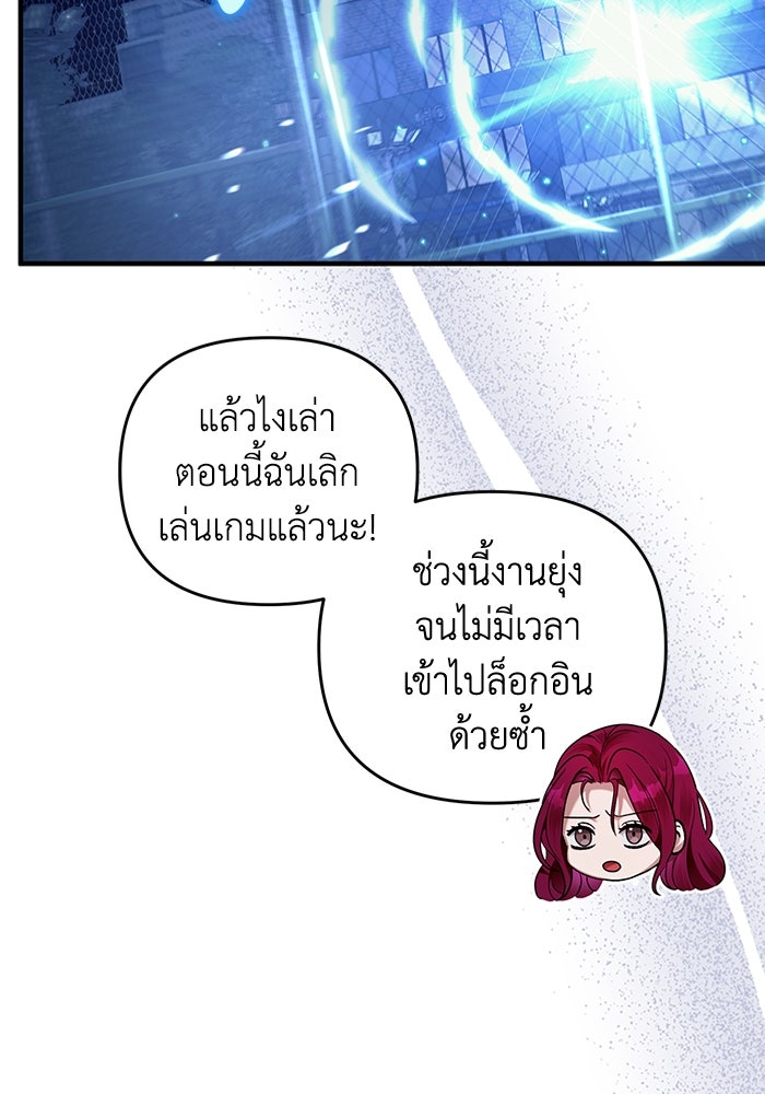 เชื่อเถอะ ฉันเป็นฮันเตอร์ห่วยแตก - หน้า 81