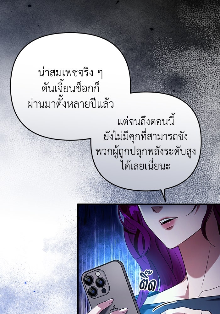 เชื่อเถอะ ฉันเป็นฮันเตอร์ห่วยแตก - หน้า 83