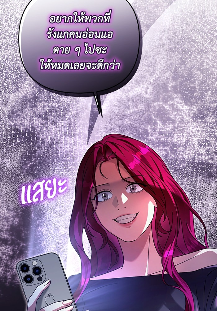 เชื่อเถอะ ฉันเป็นฮันเตอร์ห่วยแตก - หน้า 86