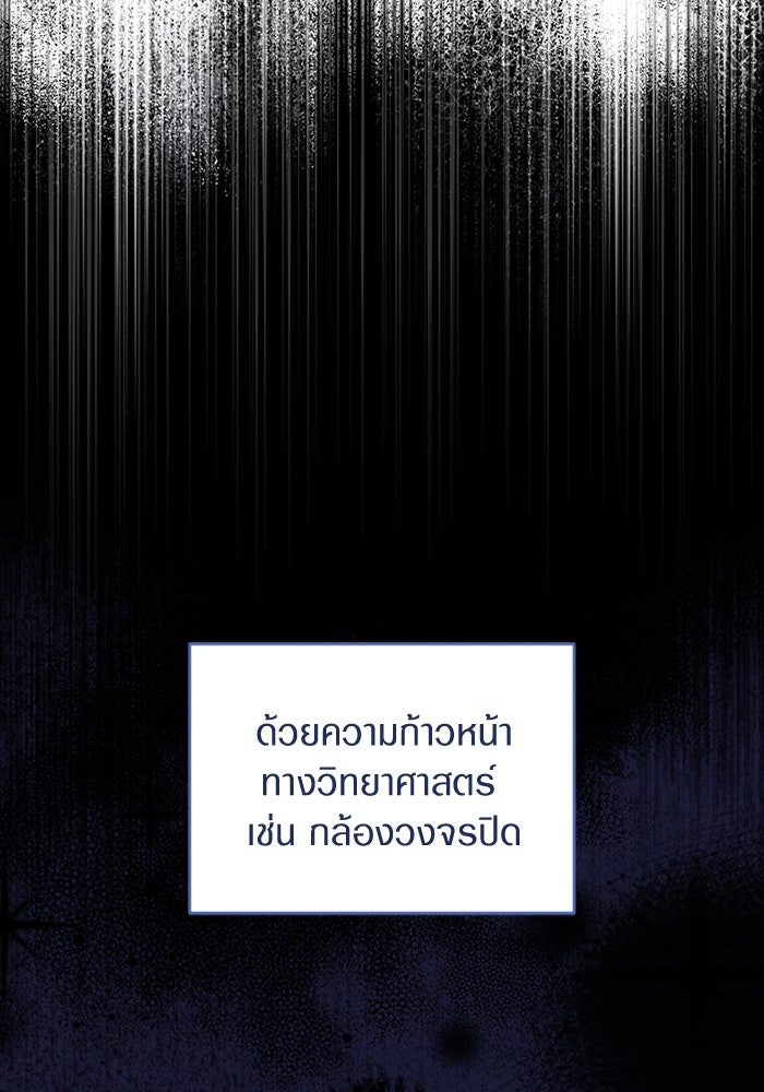 เชื่อเถอะ ฉันเป็นฮันเตอร์ห่วยแตก - หน้า 88