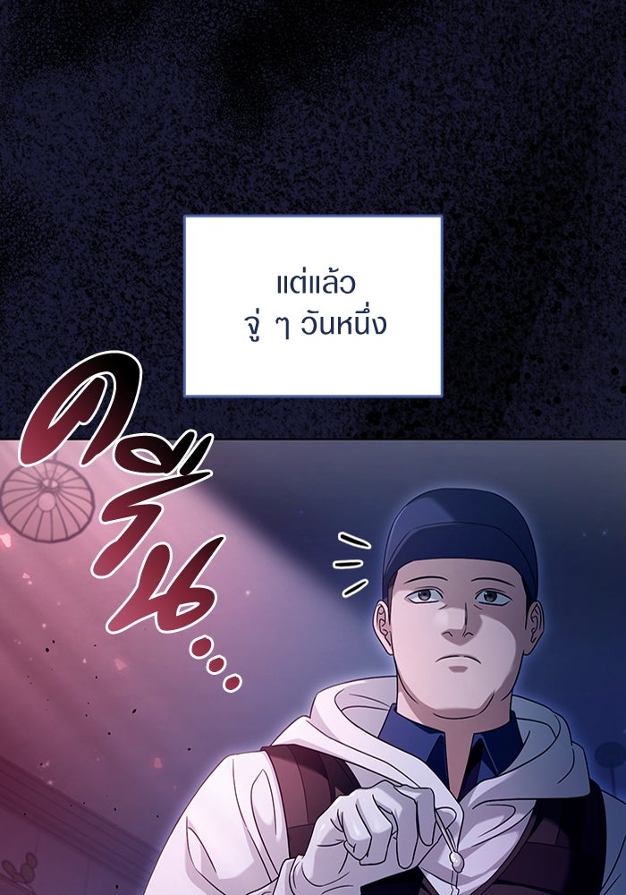 เชื่อเถอะ ฉันเป็นฮันเตอร์ห่วยแตก - หน้า 90
