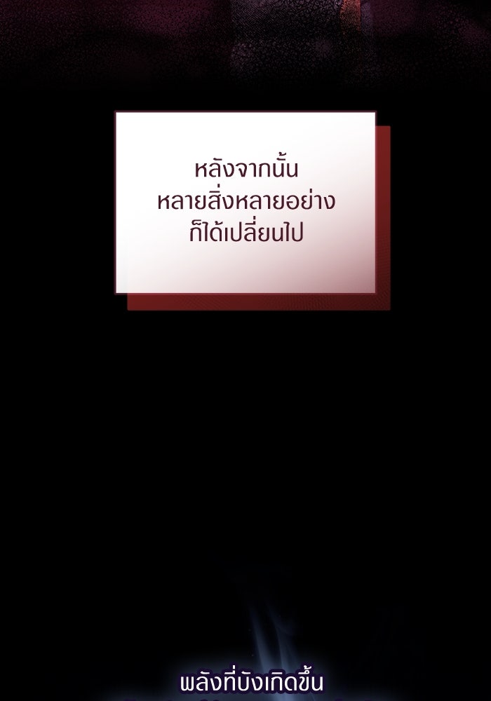เชื่อเถอะ ฉันเป็นฮันเตอร์ห่วยแตก - หน้า 95