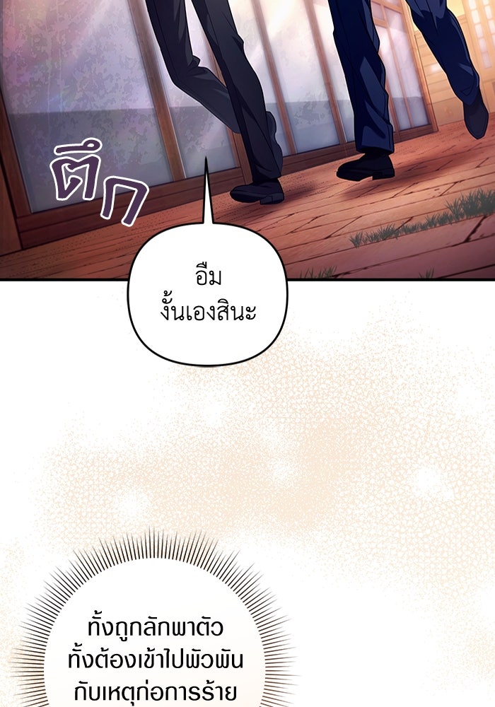 เชื่อเถอะ ฉันเป็นฮันเตอร์ห่วยแตก - หน้า 28