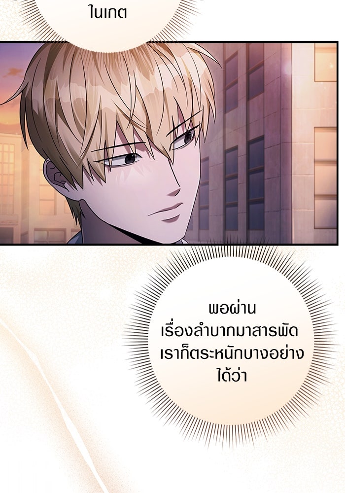 เชื่อเถอะ ฉันเป็นฮันเตอร์ห่วยแตก - หน้า 29