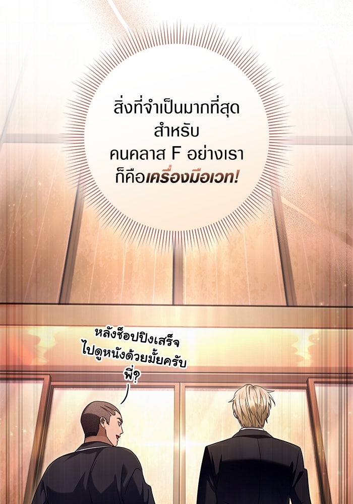เชื่อเถอะ ฉันเป็นฮันเตอร์ห่วยแตก - หน้า 30