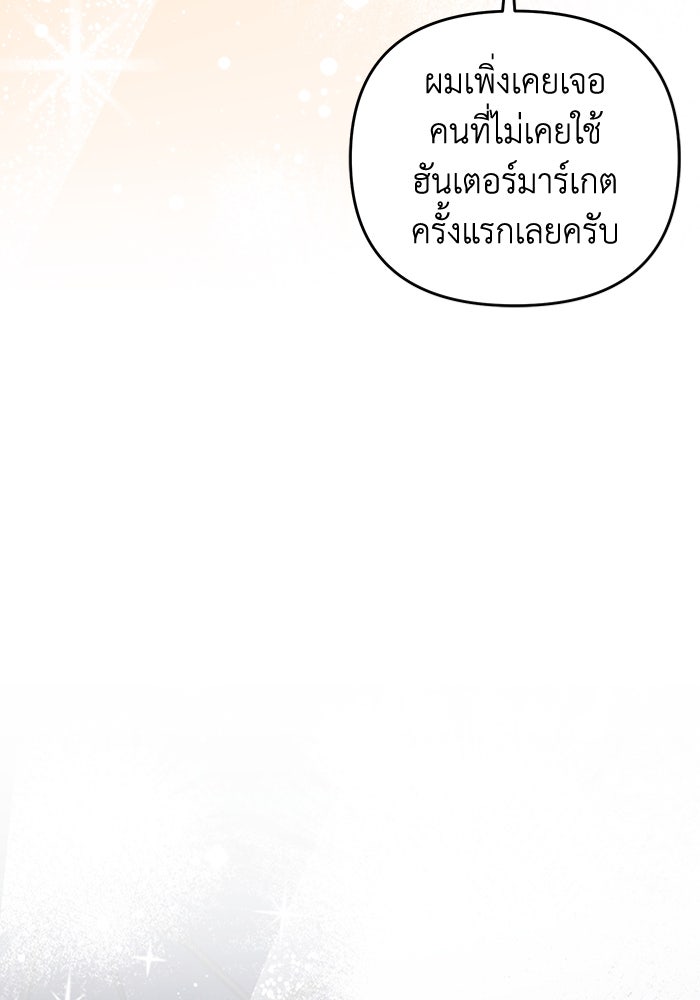 เชื่อเถอะ ฉันเป็นฮันเตอร์ห่วยแตก - หน้า 33
