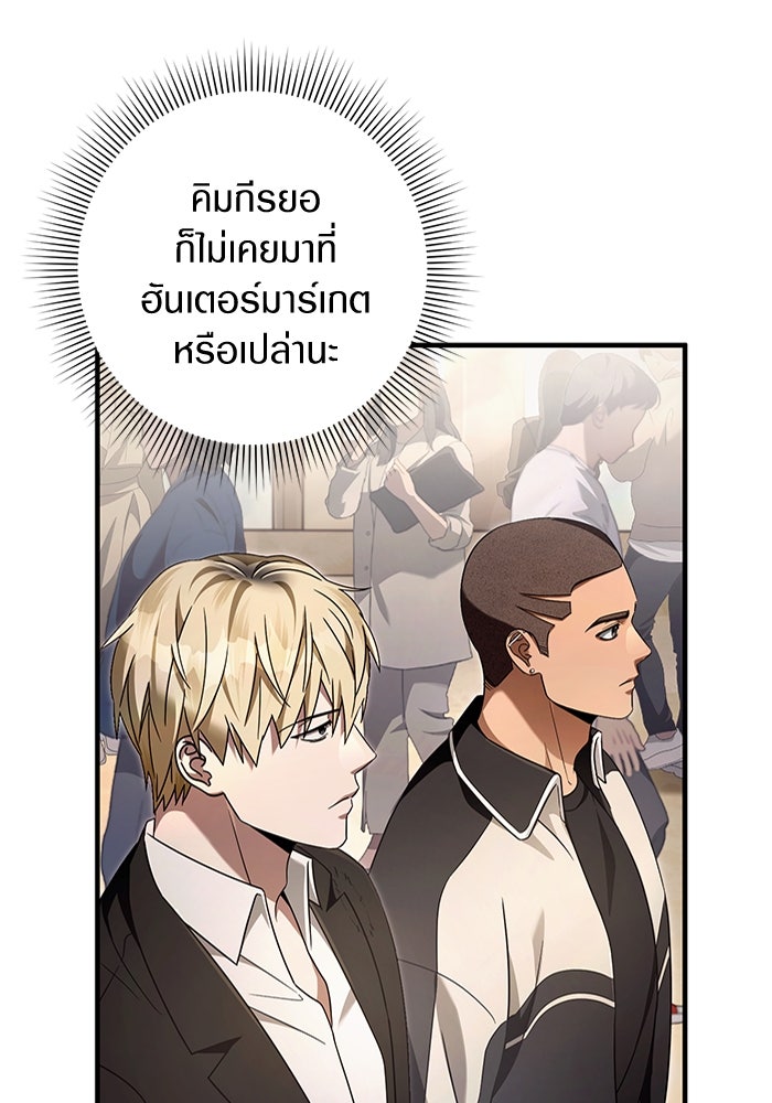 เชื่อเถอะ ฉันเป็นฮันเตอร์ห่วยแตก - หน้า 37