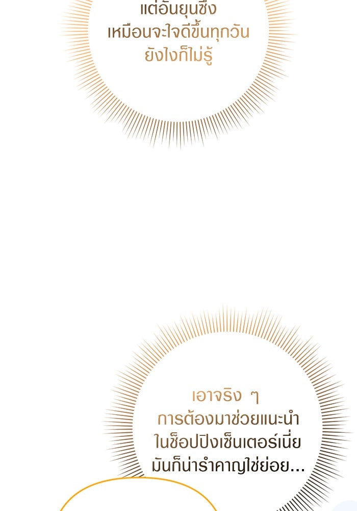 เชื่อเถอะ ฉันเป็นฮันเตอร์ห่วยแตก - หน้า 40