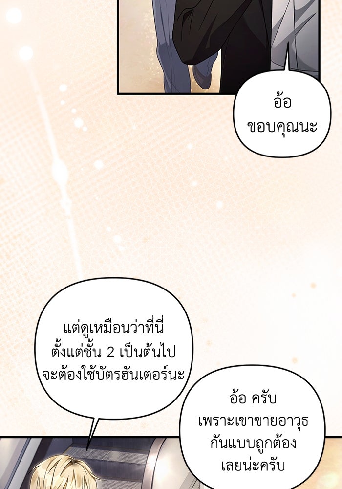 เชื่อเถอะ ฉันเป็นฮันเตอร์ห่วยแตก - หน้า 49