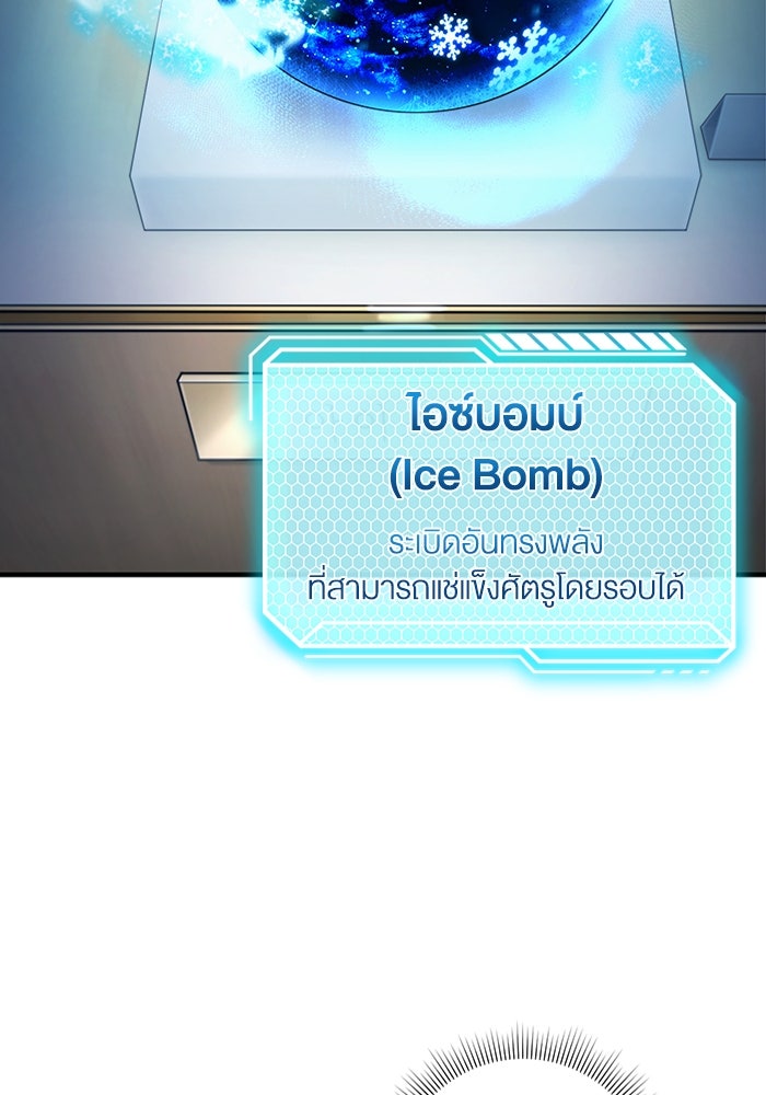 เชื่อเถอะ ฉันเป็นฮันเตอร์ห่วยแตก - หน้า 63
