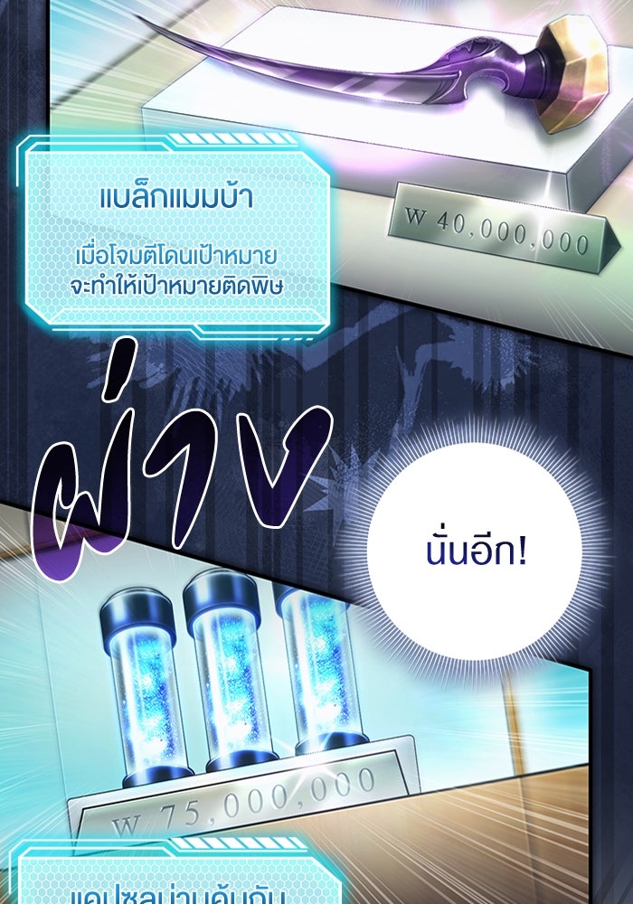 เชื่อเถอะ ฉันเป็นฮันเตอร์ห่วยแตก - หน้า 69