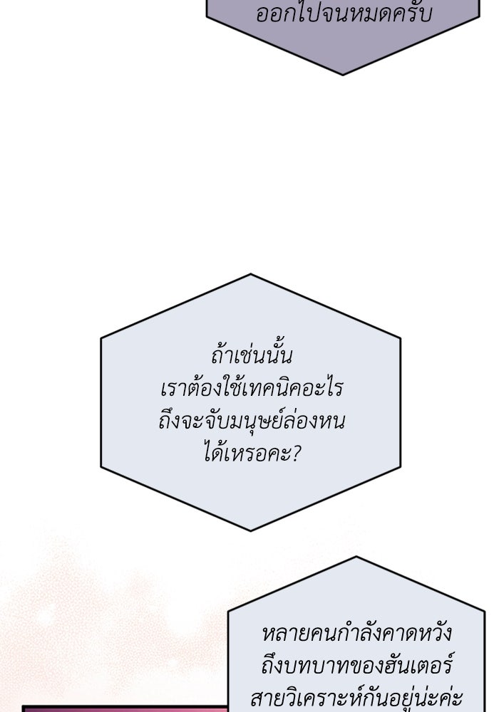 เชื่อเถอะ ฉันเป็นฮันเตอร์ห่วยแตก - หน้า 7