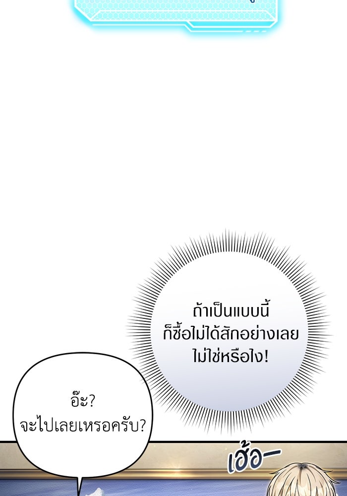 เชื่อเถอะ ฉันเป็นฮันเตอร์ห่วยแตก - หน้า 71