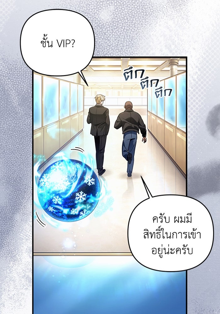 เชื่อเถอะ ฉันเป็นฮันเตอร์ห่วยแตก - หน้า 74