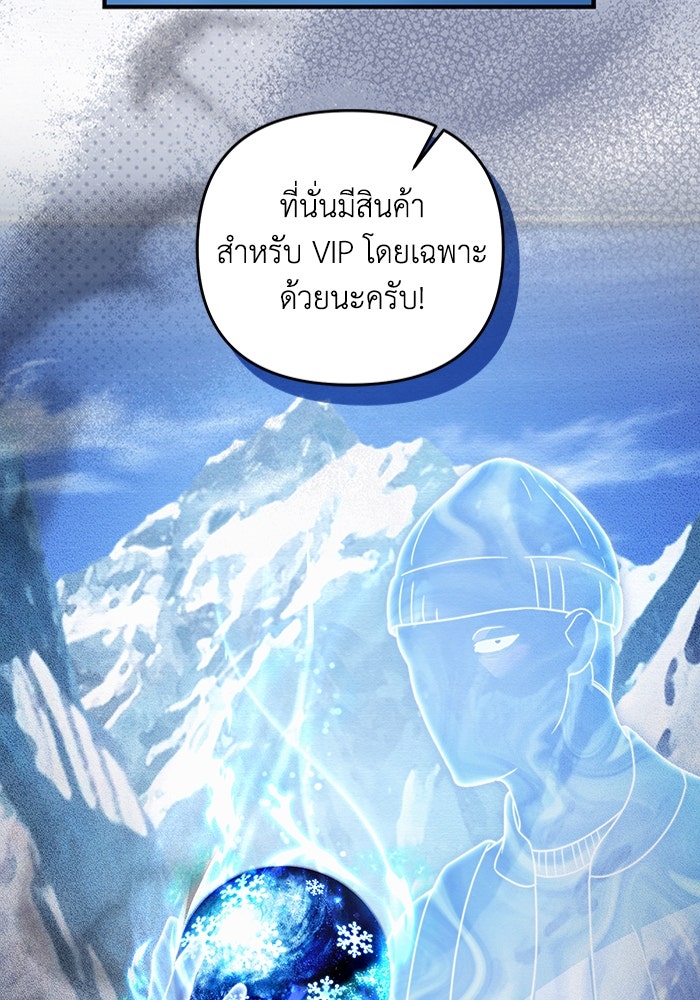 เชื่อเถอะ ฉันเป็นฮันเตอร์ห่วยแตก - หน้า 75