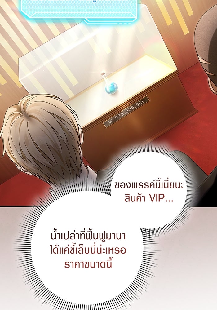 เชื่อเถอะ ฉันเป็นฮันเตอร์ห่วยแตก - หน้า 83