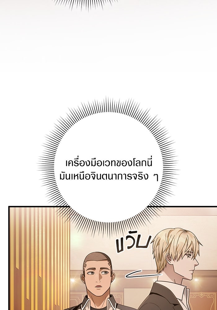 เชื่อเถอะ ฉันเป็นฮันเตอร์ห่วยแตก - หน้า 84