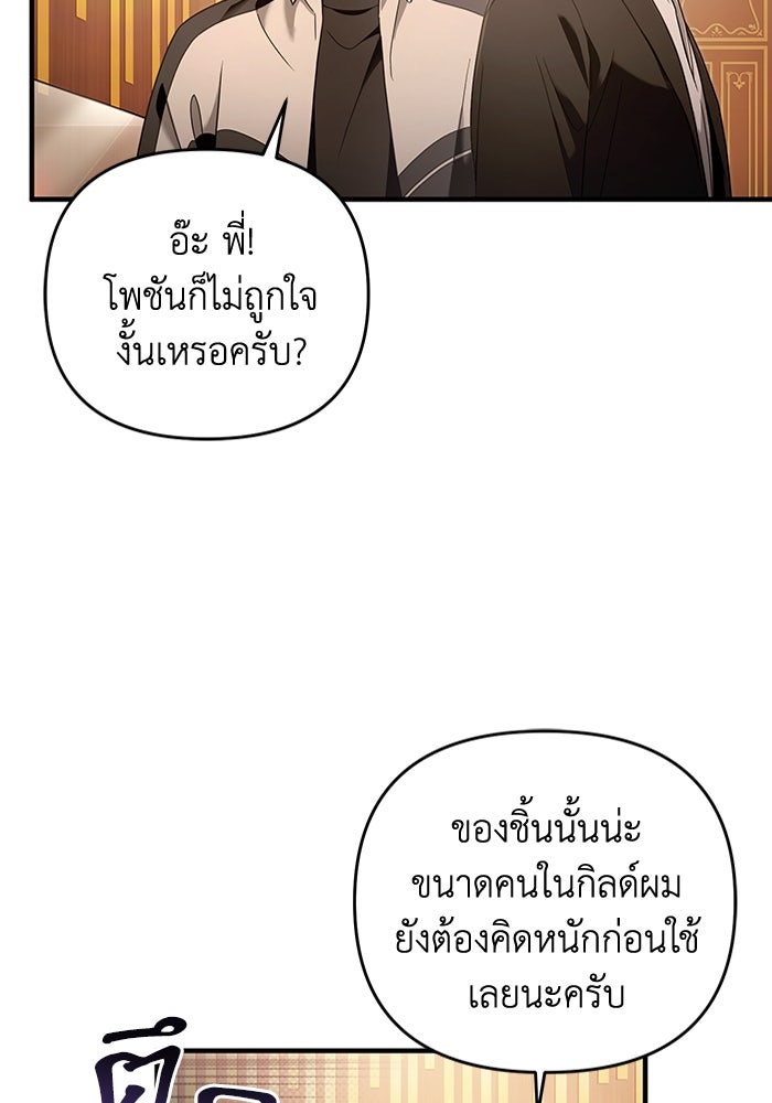เชื่อเถอะ ฉันเป็นฮันเตอร์ห่วยแตก - หน้า 85