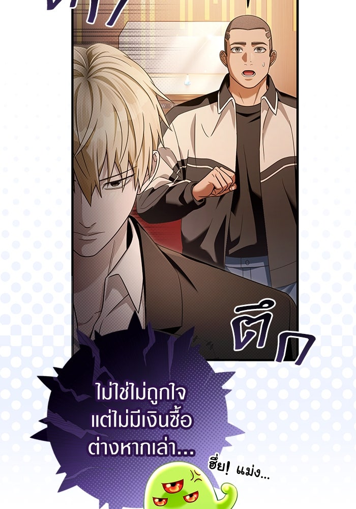 เชื่อเถอะ ฉันเป็นฮันเตอร์ห่วยแตก - หน้า 86