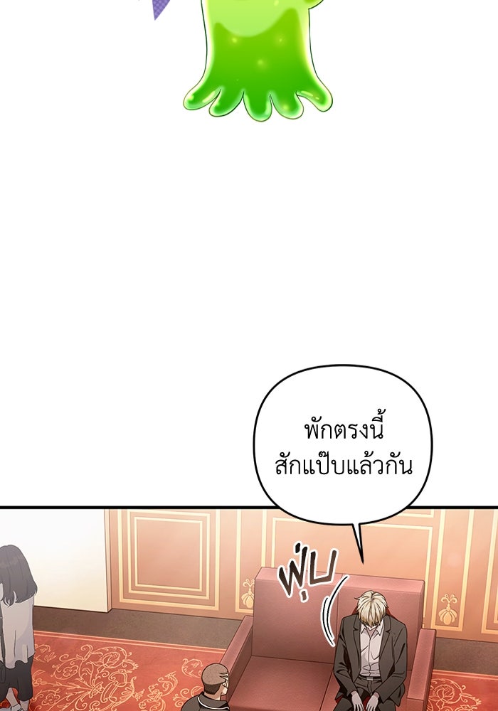 เชื่อเถอะ ฉันเป็นฮันเตอร์ห่วยแตก - หน้า 87