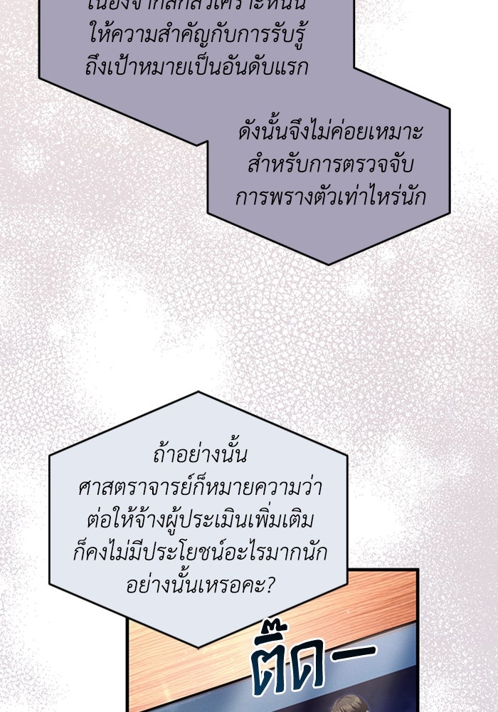 เชื่อเถอะ ฉันเป็นฮันเตอร์ห่วยแตก - หน้า 9