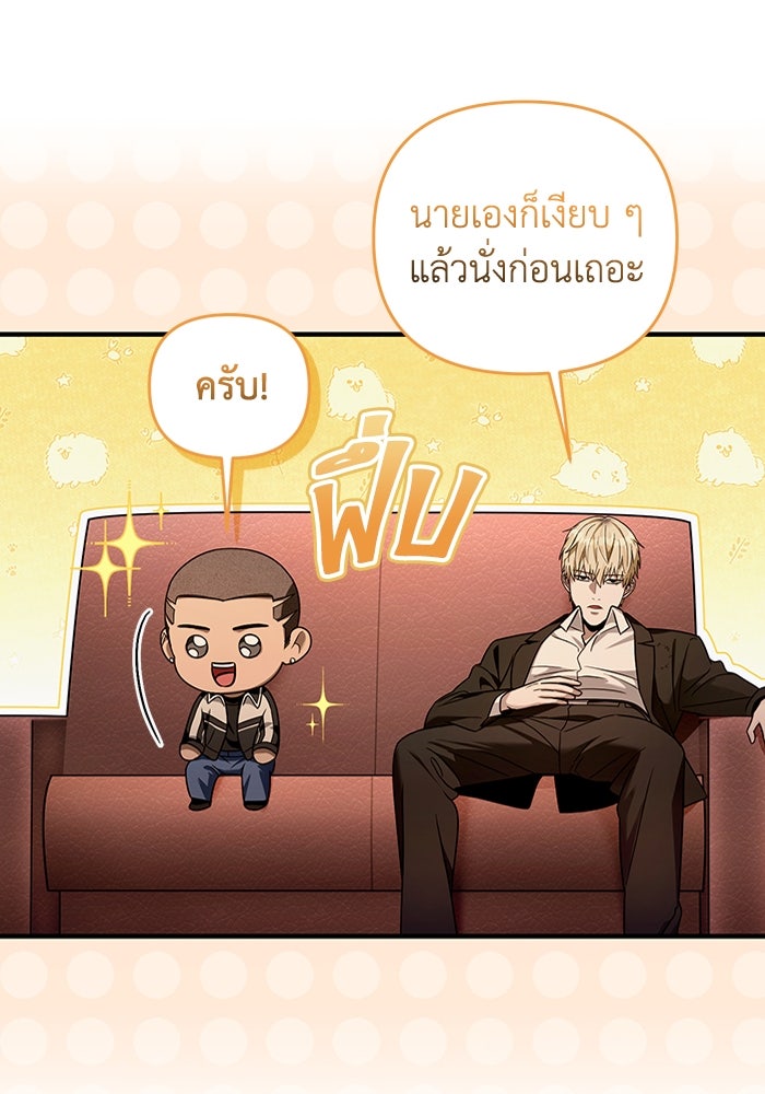 เชื่อเถอะ ฉันเป็นฮันเตอร์ห่วยแตก - หน้า 90