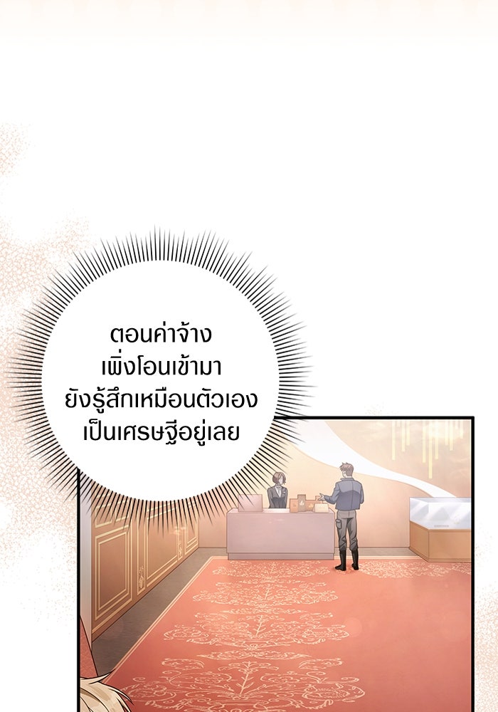 เชื่อเถอะ ฉันเป็นฮันเตอร์ห่วยแตก - หน้า 91