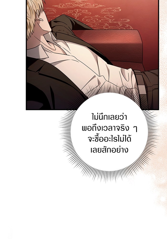 เชื่อเถอะ ฉันเป็นฮันเตอร์ห่วยแตก - หน้า 92