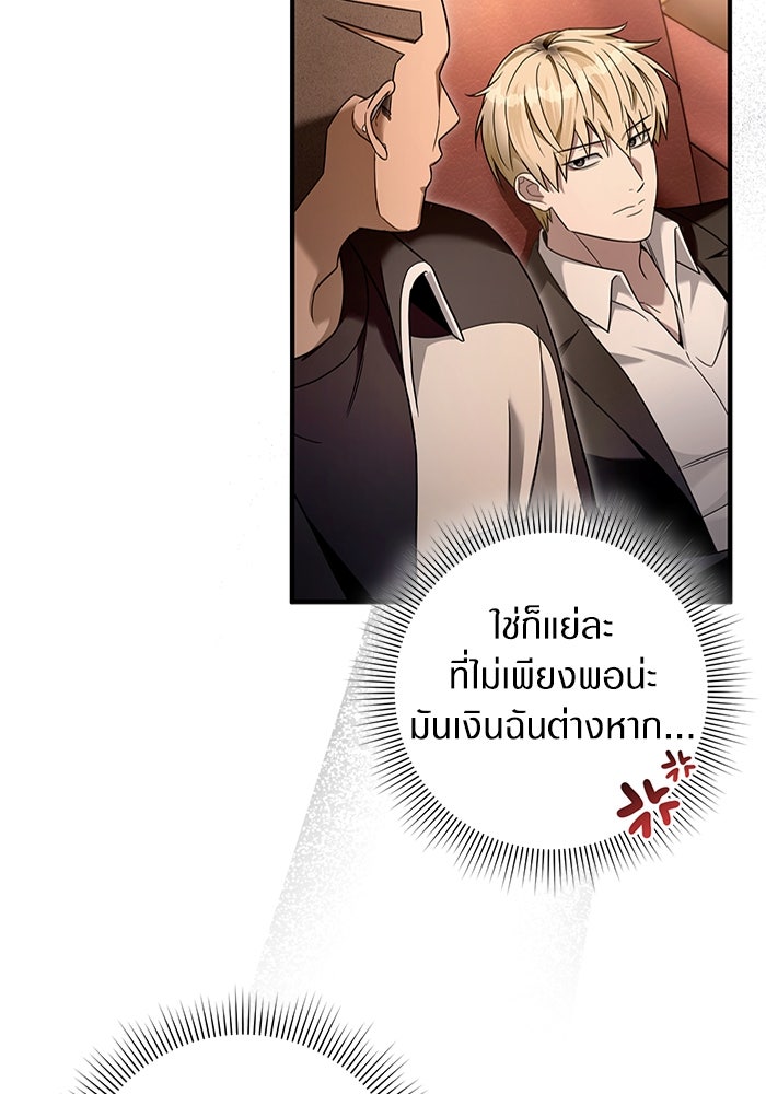 เชื่อเถอะ ฉันเป็นฮันเตอร์ห่วยแตก - หน้า 95