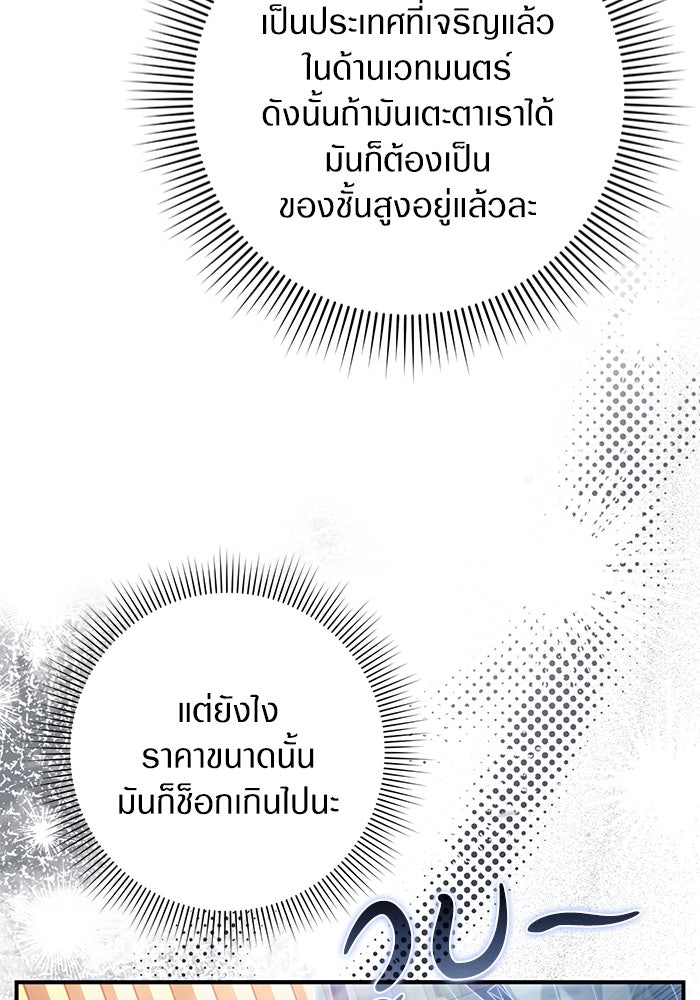 เชื่อเถอะ ฉันเป็นฮันเตอร์ห่วยแตก - หน้า 97