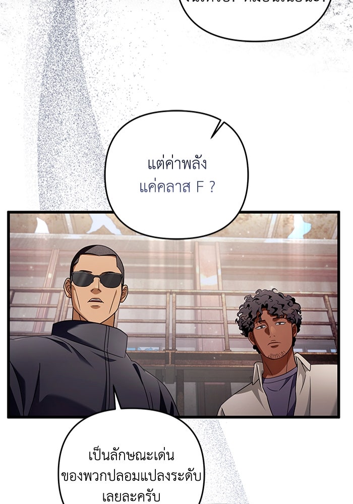 เชื่อเถอะ ฉันเป็นฮันเตอร์ห่วยแตก - หน้า 101