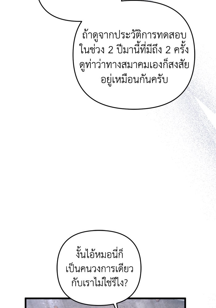 เชื่อเถอะ ฉันเป็นฮันเตอร์ห่วยแตก - หน้า 102