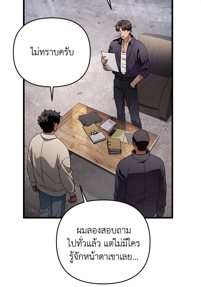 เชื่อเถอะ ฉันเป็นฮันเตอร์ห่วยแตก - หน้า 103