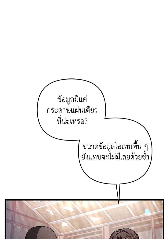 เชื่อเถอะ ฉันเป็นฮันเตอร์ห่วยแตก - หน้า 104