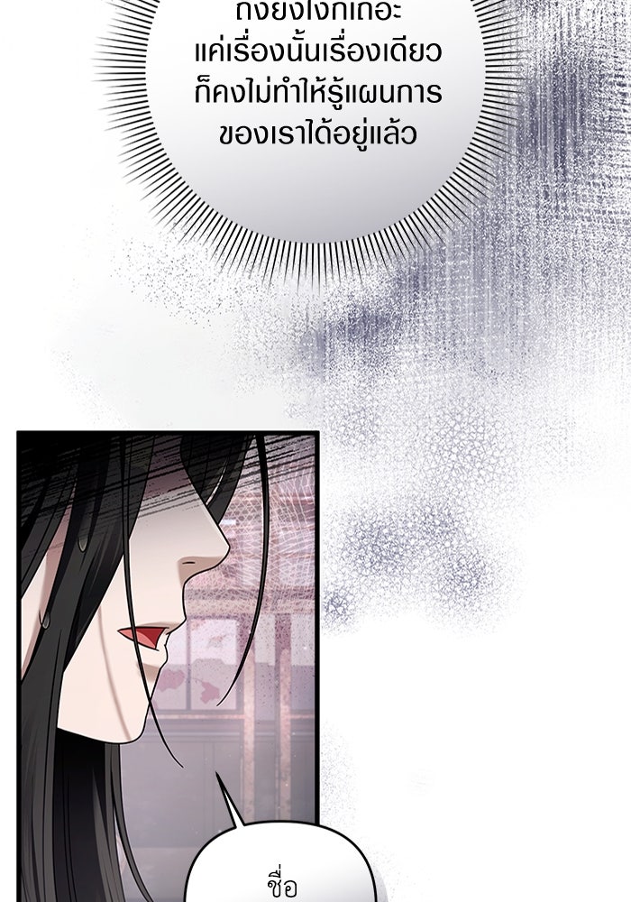 เชื่อเถอะ ฉันเป็นฮันเตอร์ห่วยแตก - หน้า 108