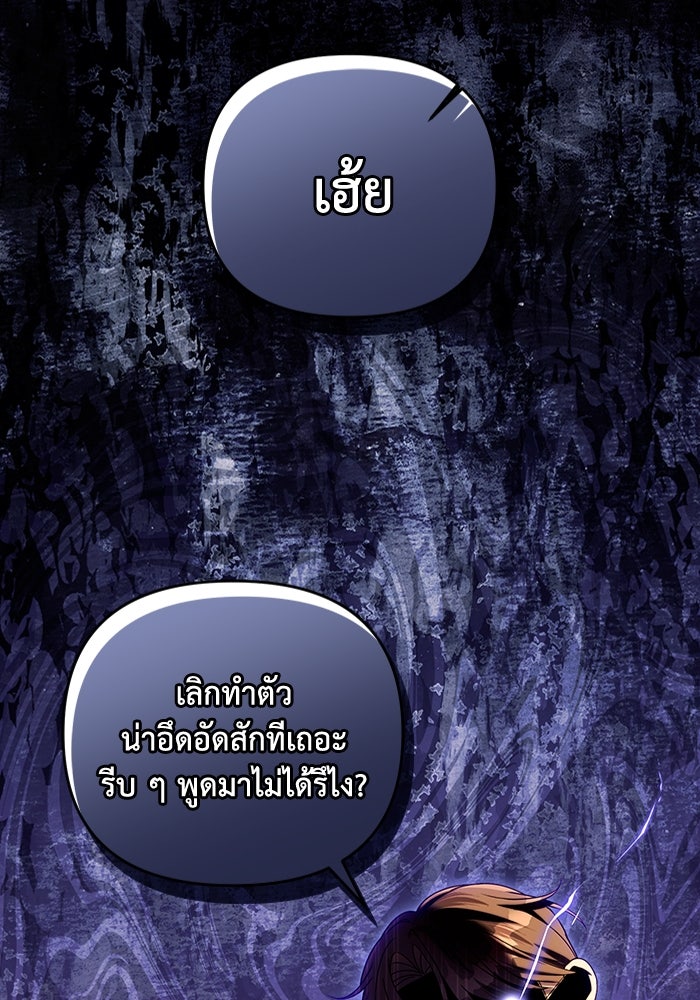 เชื่อเถอะ ฉันเป็นฮันเตอร์ห่วยแตก - หน้า 112