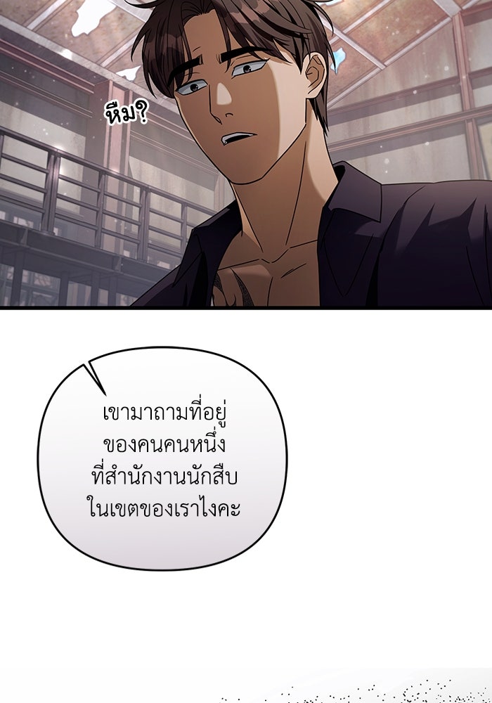 เชื่อเถอะ ฉันเป็นฮันเตอร์ห่วยแตก - หน้า 115