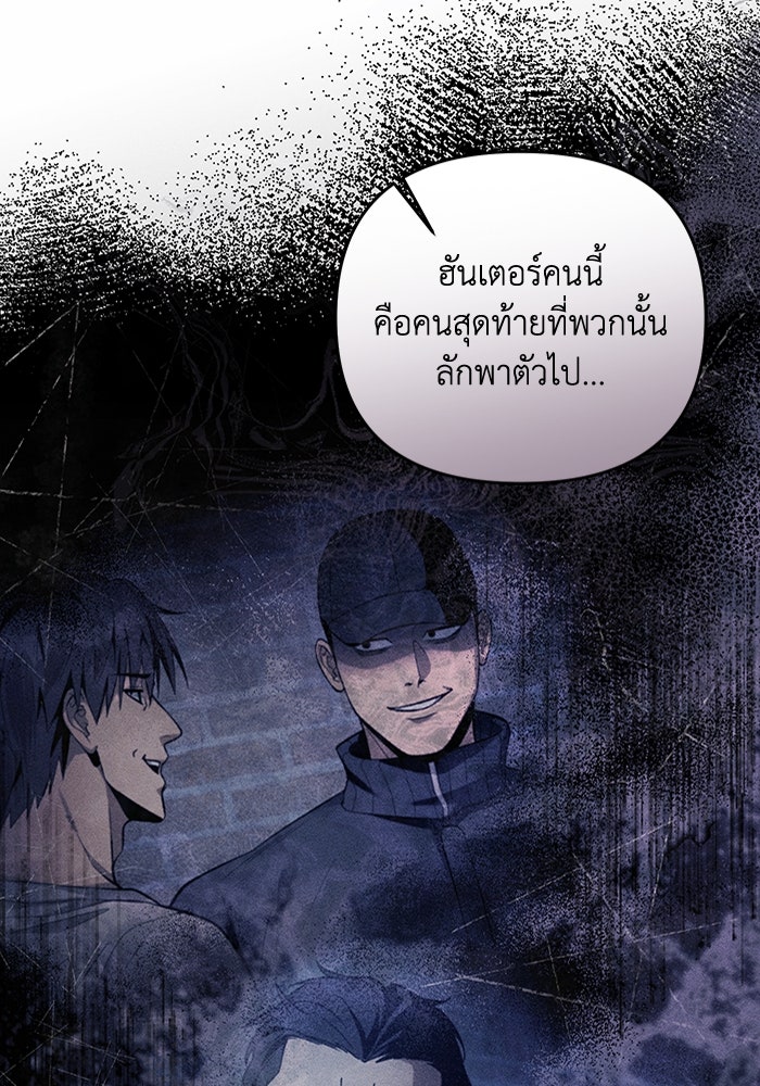 เชื่อเถอะ ฉันเป็นฮันเตอร์ห่วยแตก - หน้า 116