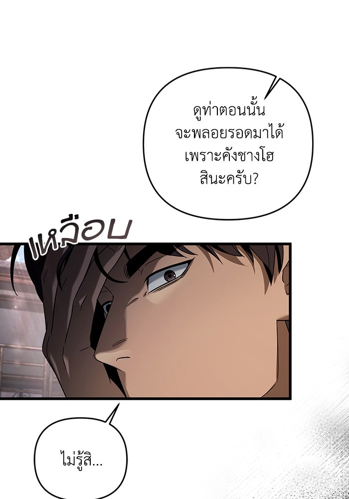 เชื่อเถอะ ฉันเป็นฮันเตอร์ห่วยแตก - หน้า 127