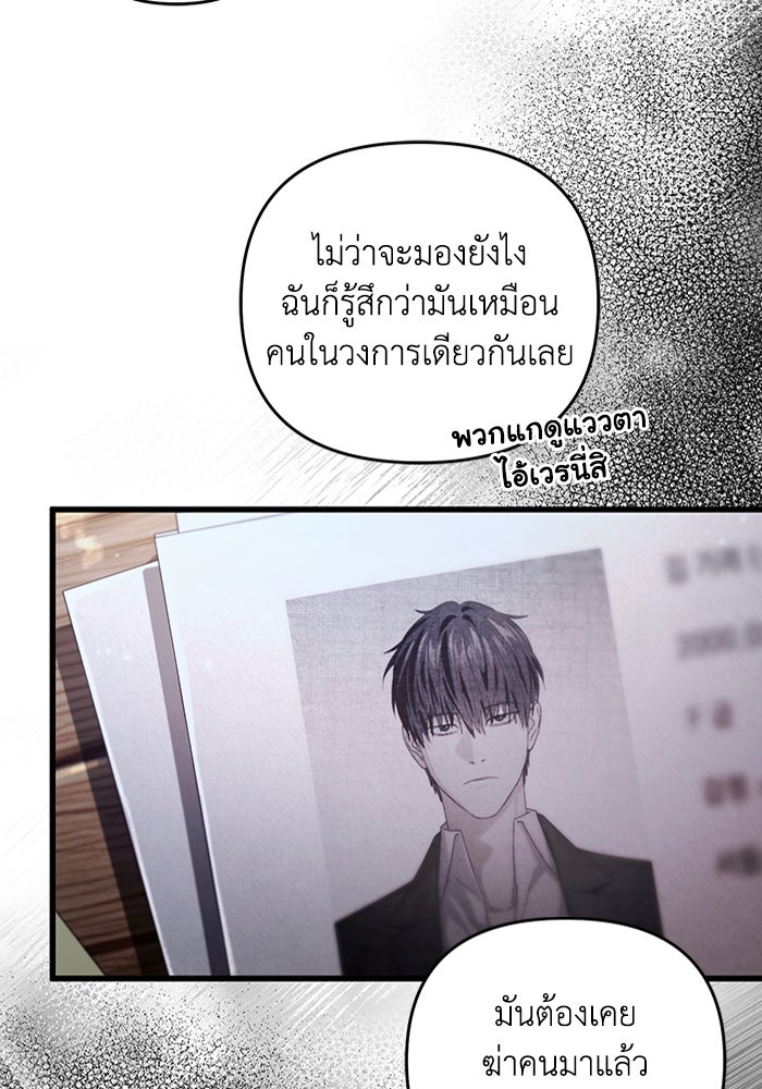 เชื่อเถอะ ฉันเป็นฮันเตอร์ห่วยแตก - หน้า 128