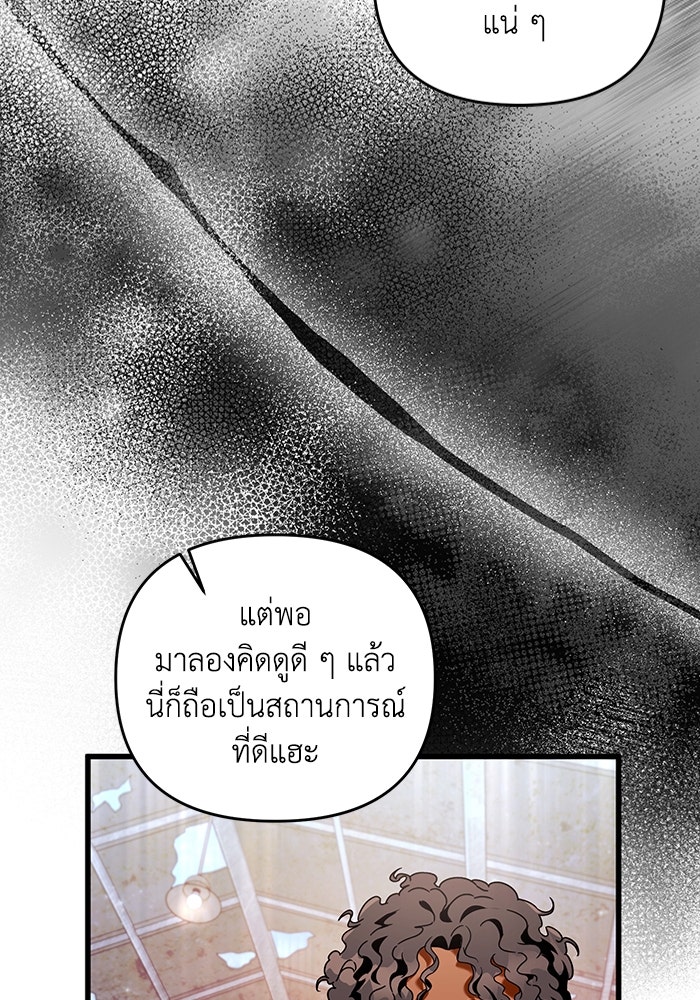เชื่อเถอะ ฉันเป็นฮันเตอร์ห่วยแตก - หน้า 129