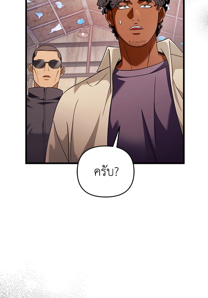 เชื่อเถอะ ฉันเป็นฮันเตอร์ห่วยแตก - หน้า 130