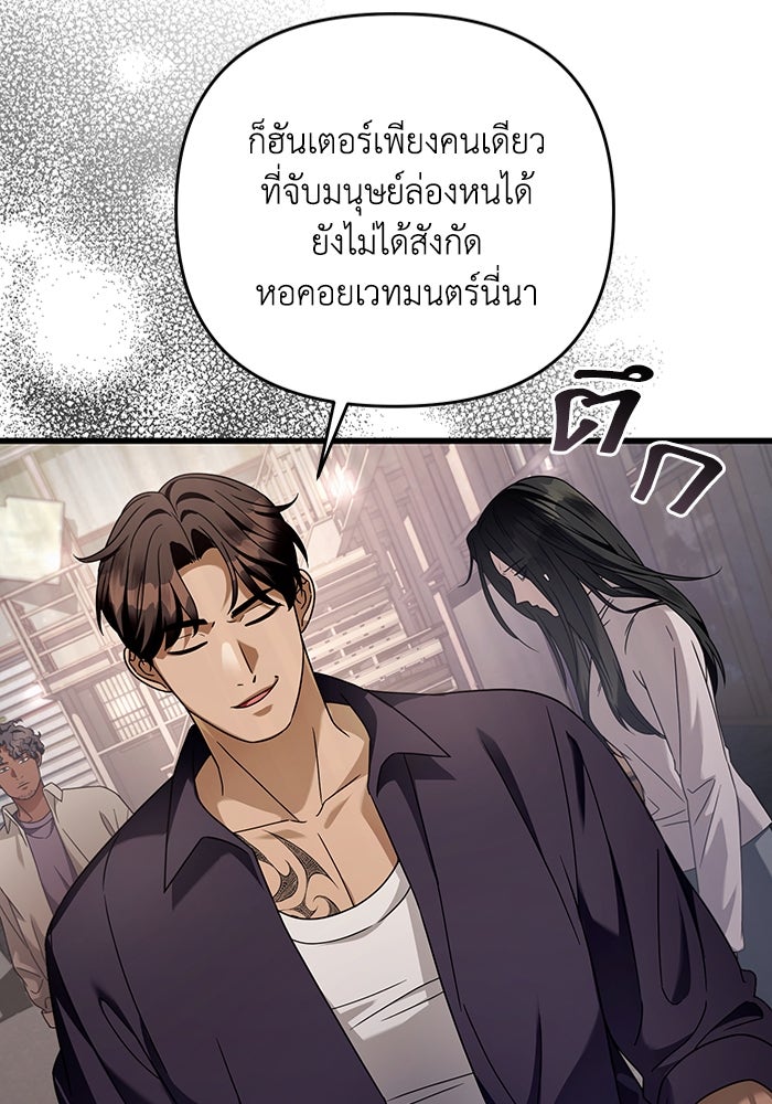 เชื่อเถอะ ฉันเป็นฮันเตอร์ห่วยแตก - หน้า 131