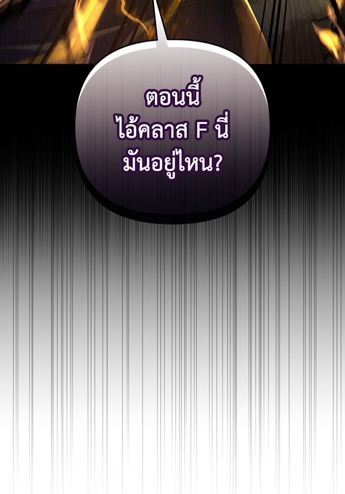 เชื่อเถอะ ฉันเป็นฮันเตอร์ห่วยแตก - หน้า 138
